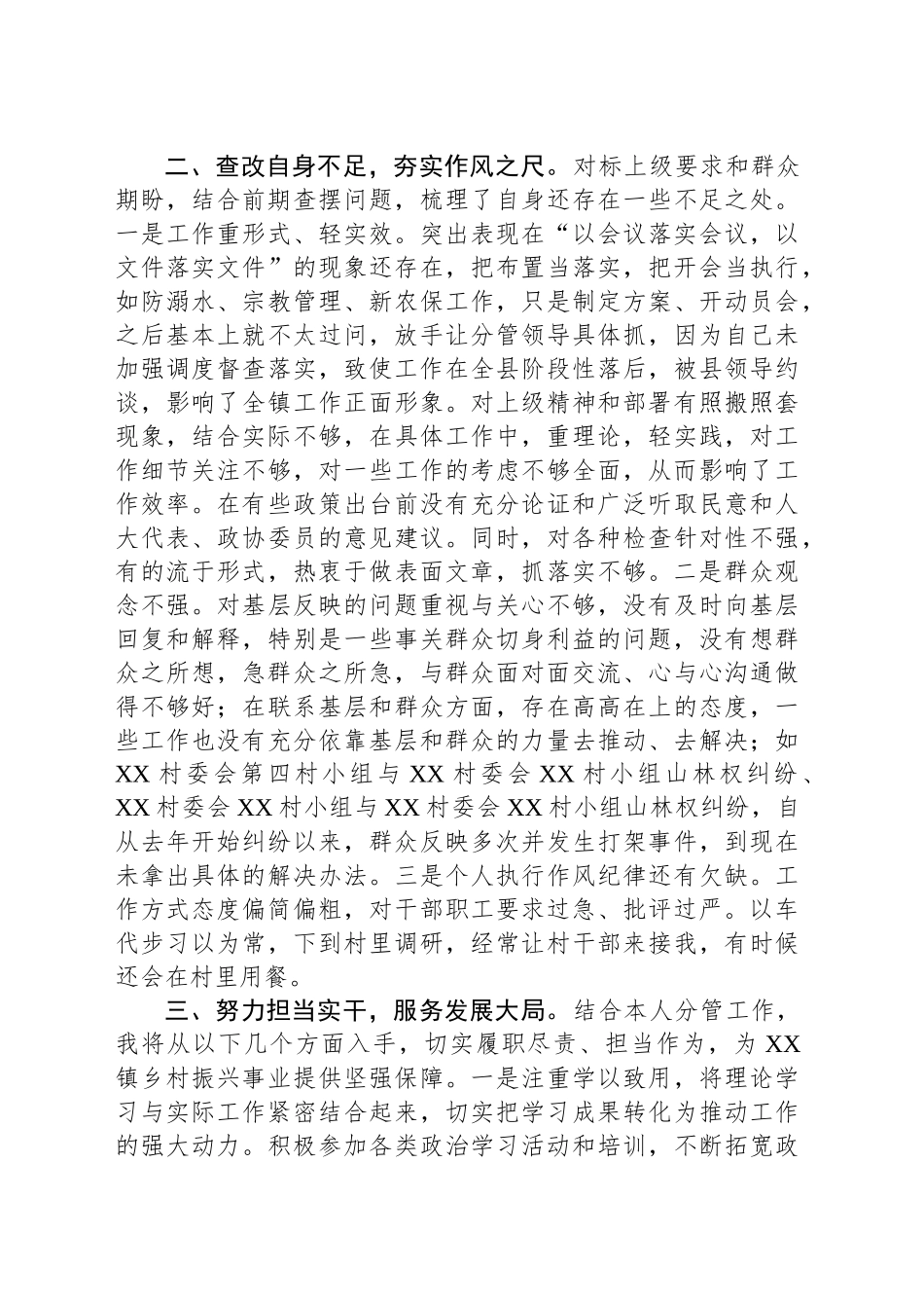 在乡镇街道党委理论中心组7月份集体学习会上的交流发言_第2页
