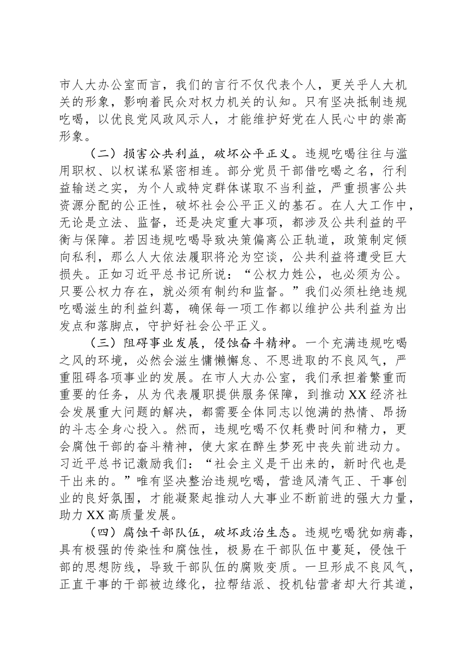 在市人大办公室违规吃喝专项整治工作专题部署推进会上的党课讲稿_第2页