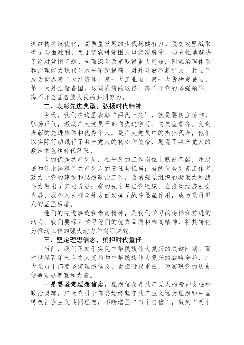在庆祝中国共产党成立104周年“两优一先”表彰大会上的讲话_第2页