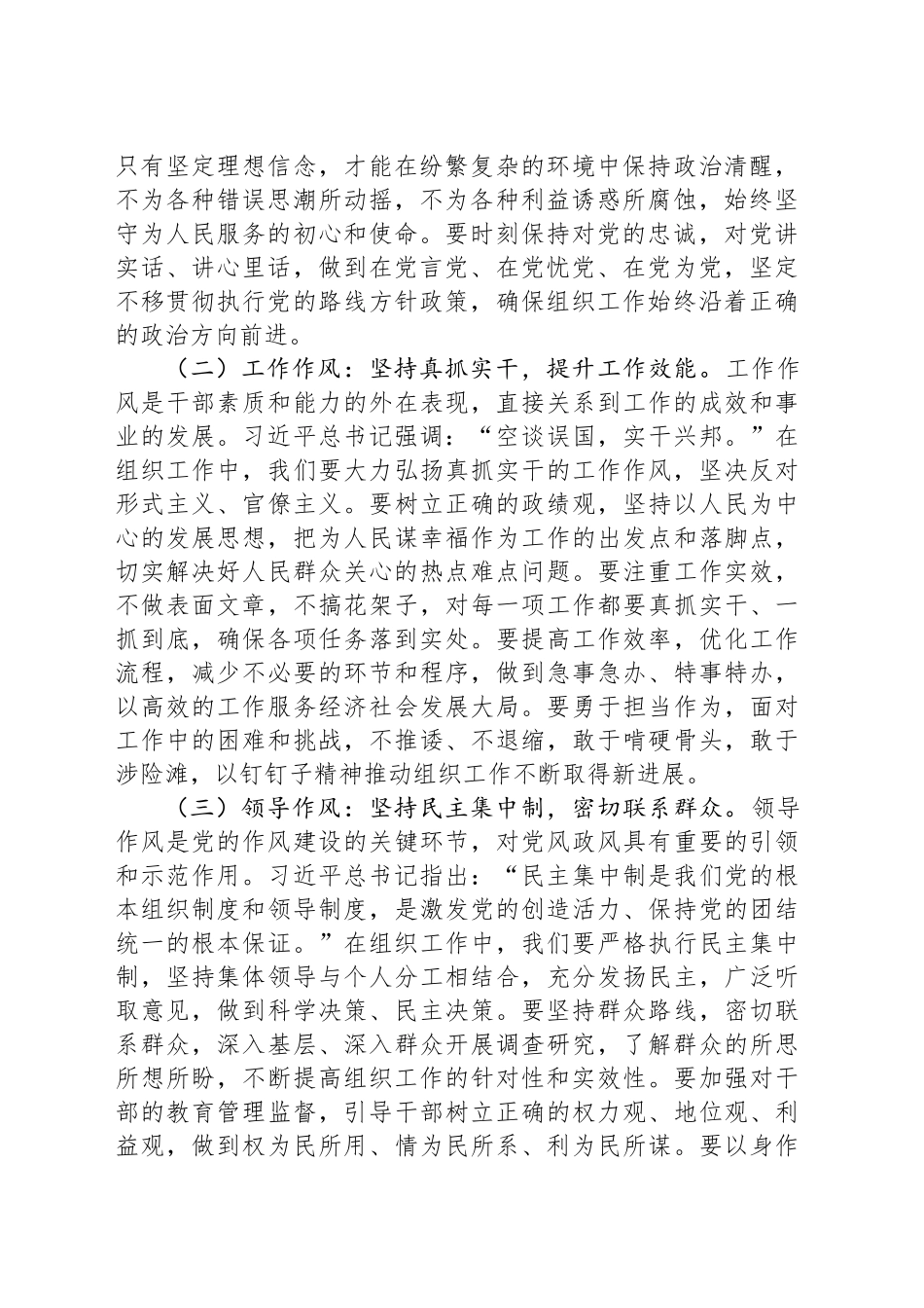 在市委组织部机关全体干部深入贯彻作风建设精神抵制违规吃喝大会上的党课讲稿_第2页