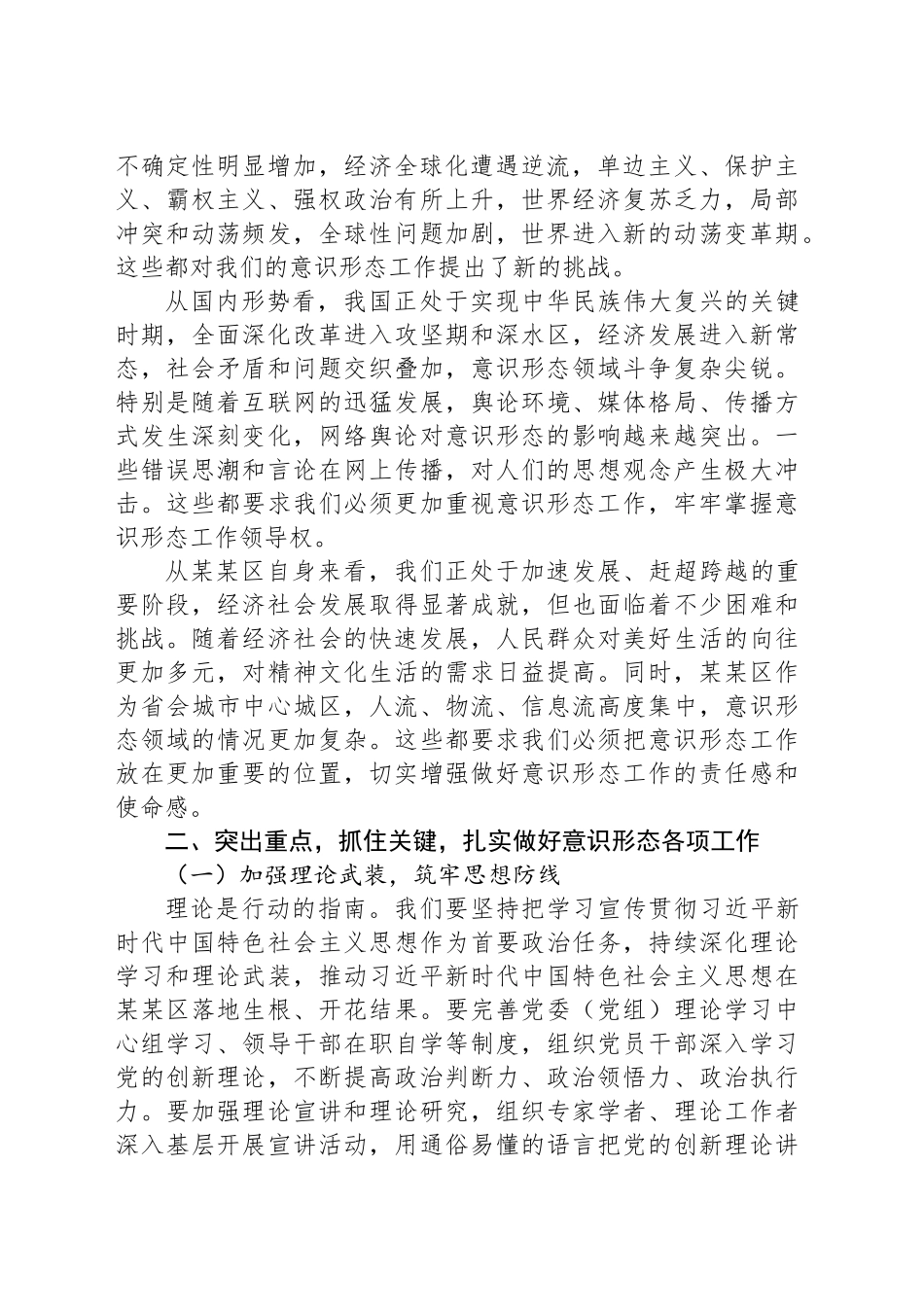 在某某区意识形态工作专题研判会上的讲话_第2页