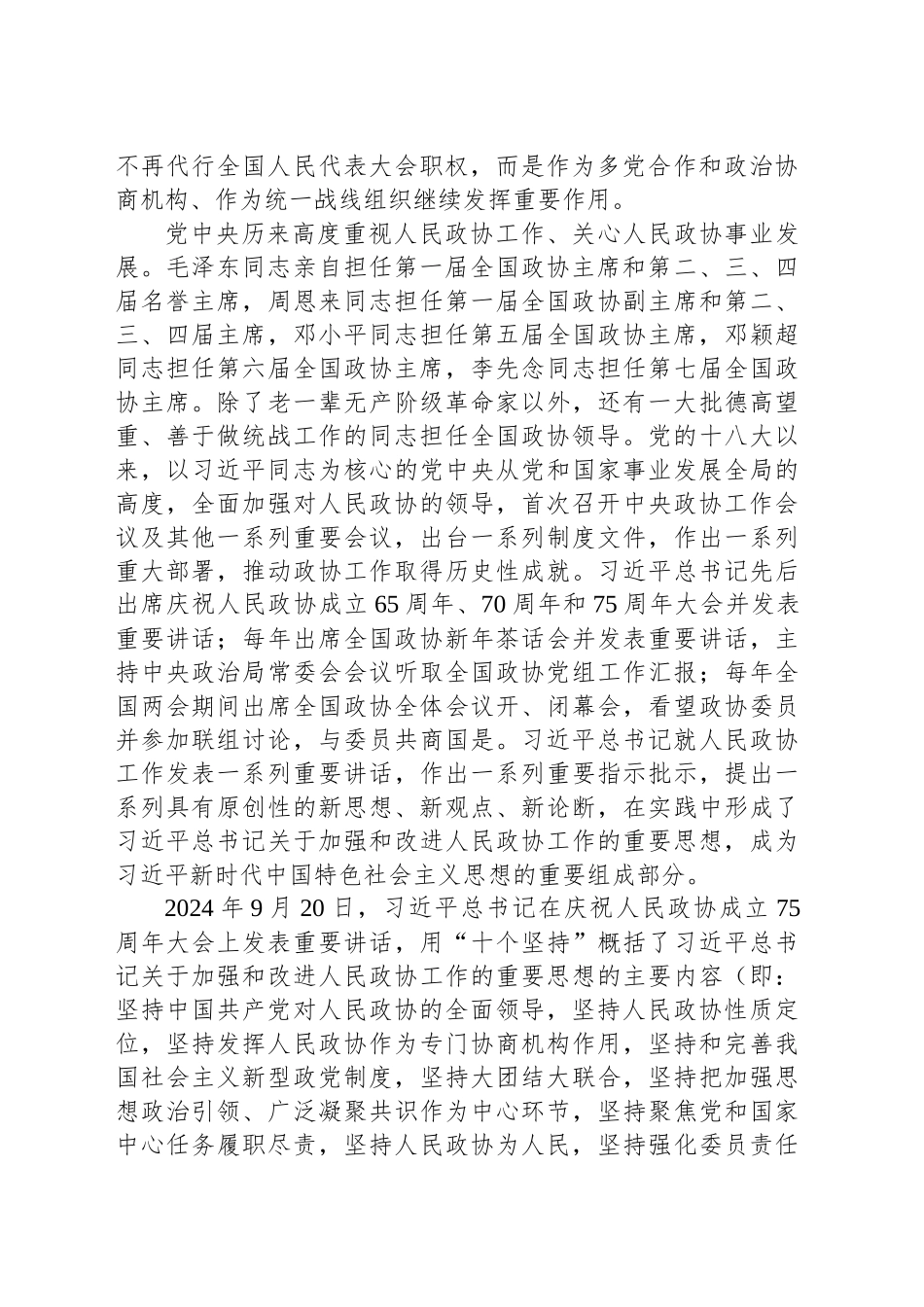 在党校2025年XX季学期中青年干部培训班上的专题报告_第2页