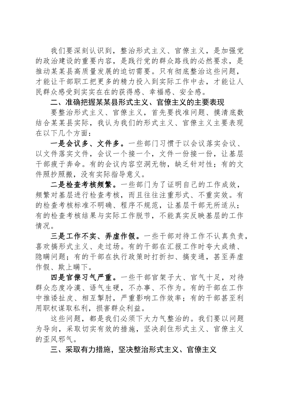 在某某县整治形式主义、官僚主义为基层减负工作会议上的讲话_第2页