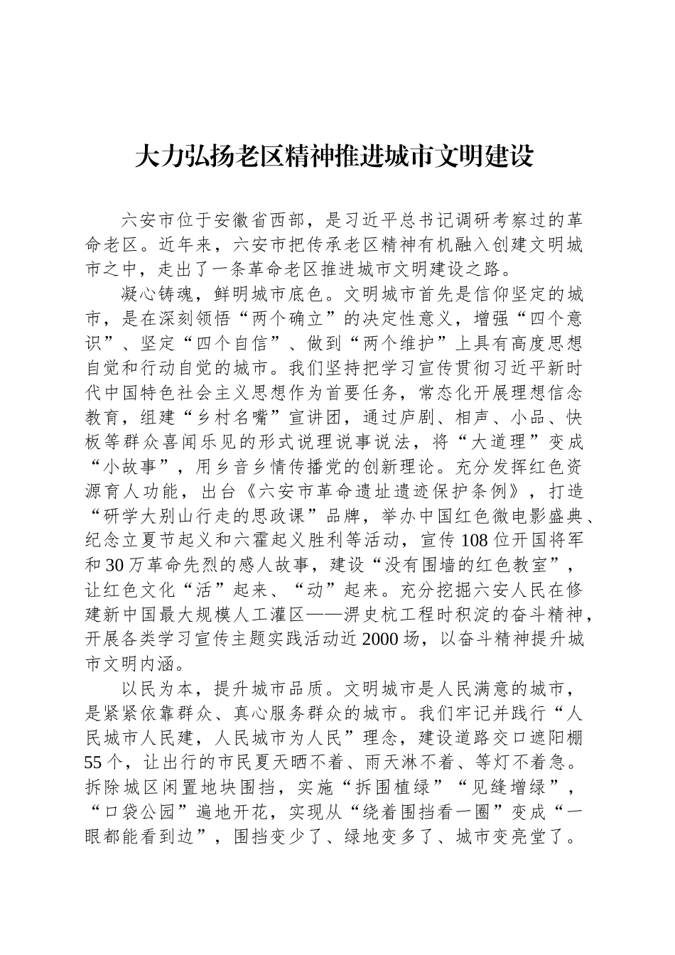 在全国精神文明建设表彰大会上的发言材料汇编（7篇）_第2页