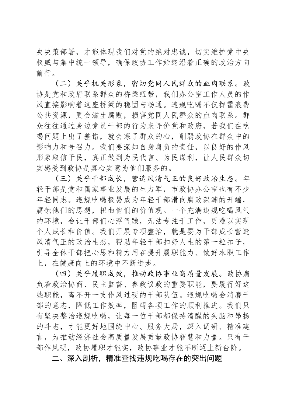 在市政协办公室违规吃喝专项整治专题会上的讲话提纲_第2页