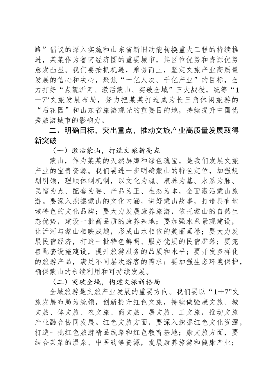 在某某市文旅产业高质量发展现场推进会上的讲话_第2页