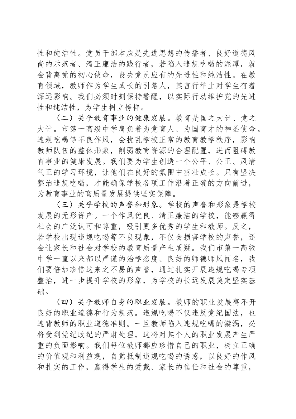 在市第一高级中学违规吃喝专项整治专题会上的讲话_第2页