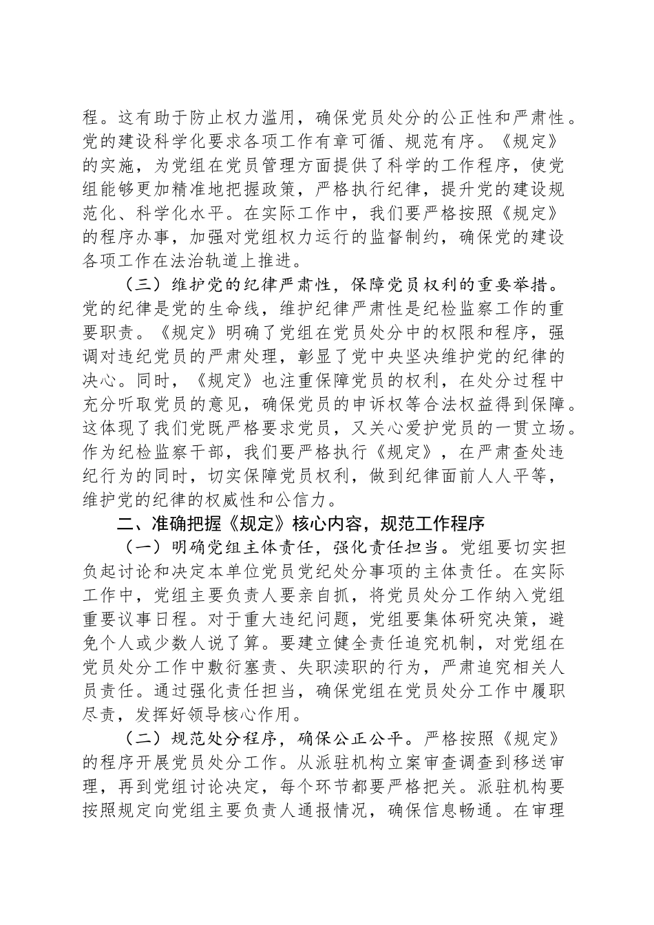 在市纪委理论学习中心组专题学习研讨会上的发言：扎实贯彻程序规定，持续深化正风肃纪_第2页