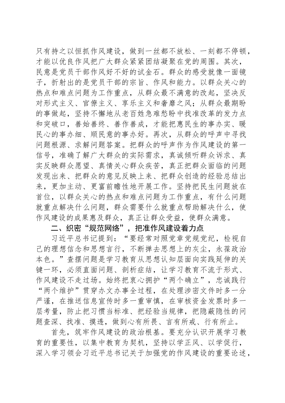 在第三季度理论学习中心组集中学习研讨会上的发言提纲_第2页