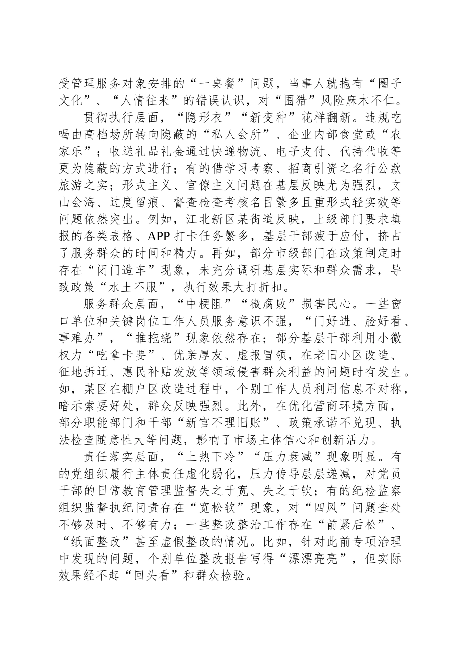 在市委专题整改整治工作推进会上的讲话_第2页