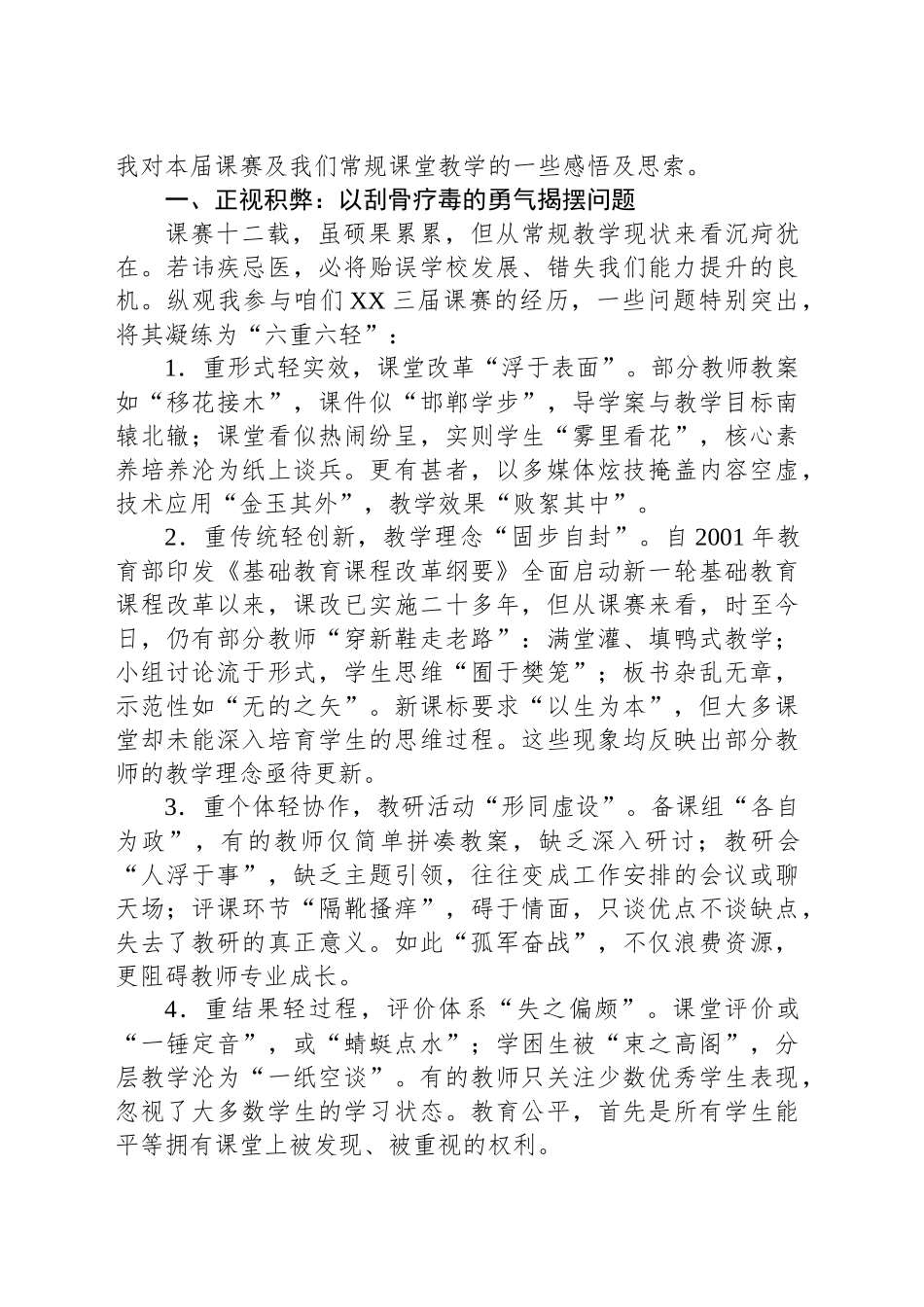 在课堂教学讲赛总结会上的讲话_第2页