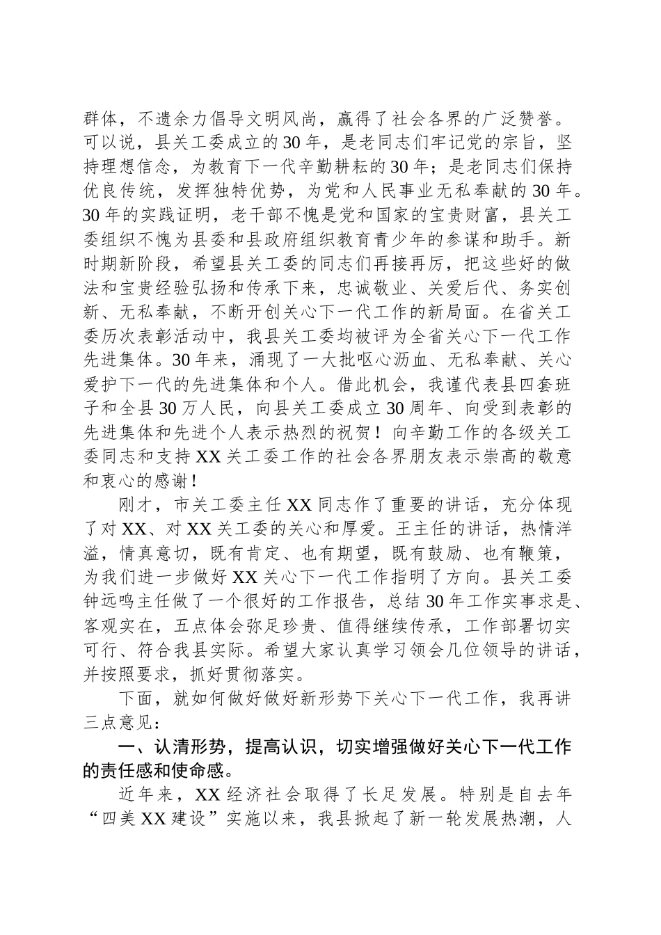 在庆祝XX县关工委成立三十周年大会上的讲话_第2页