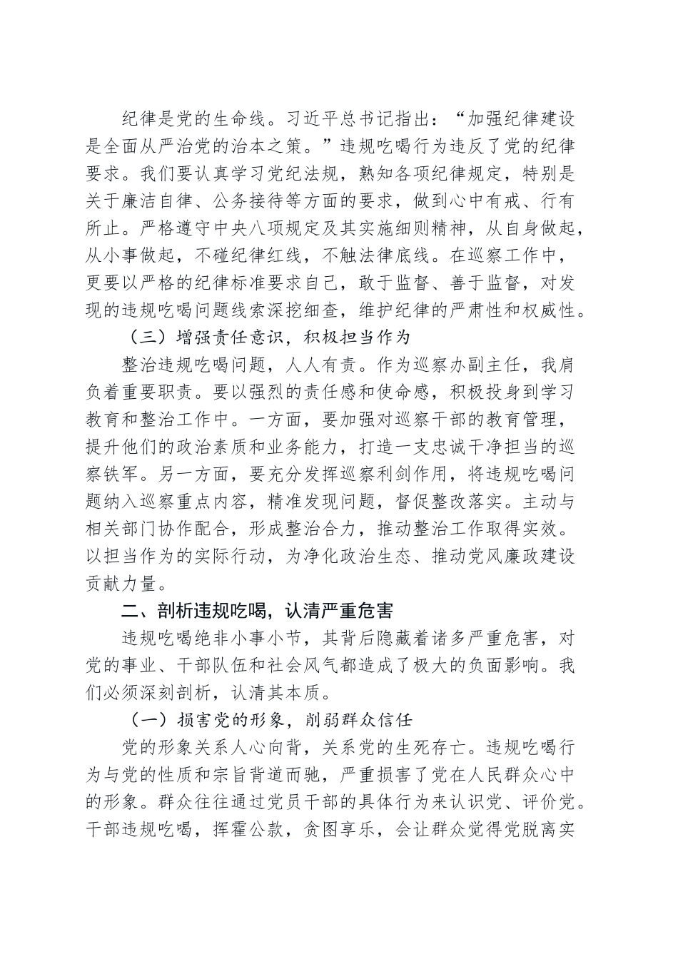 在整治违规吃喝专题研讨会上的发言_第2页