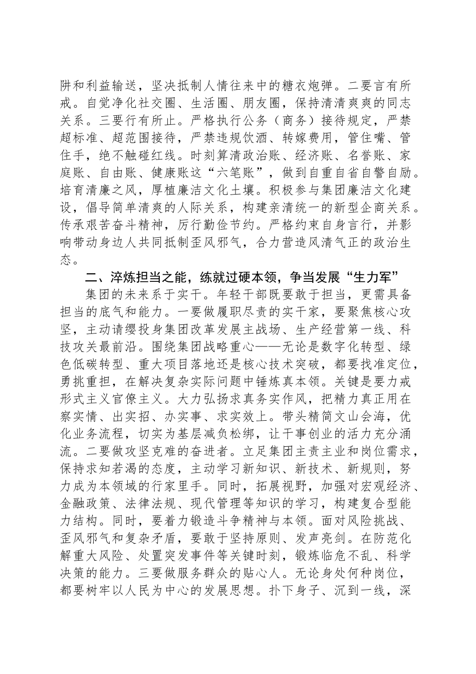 在集团公司年轻干部座谈会上的讲话稿_第2页