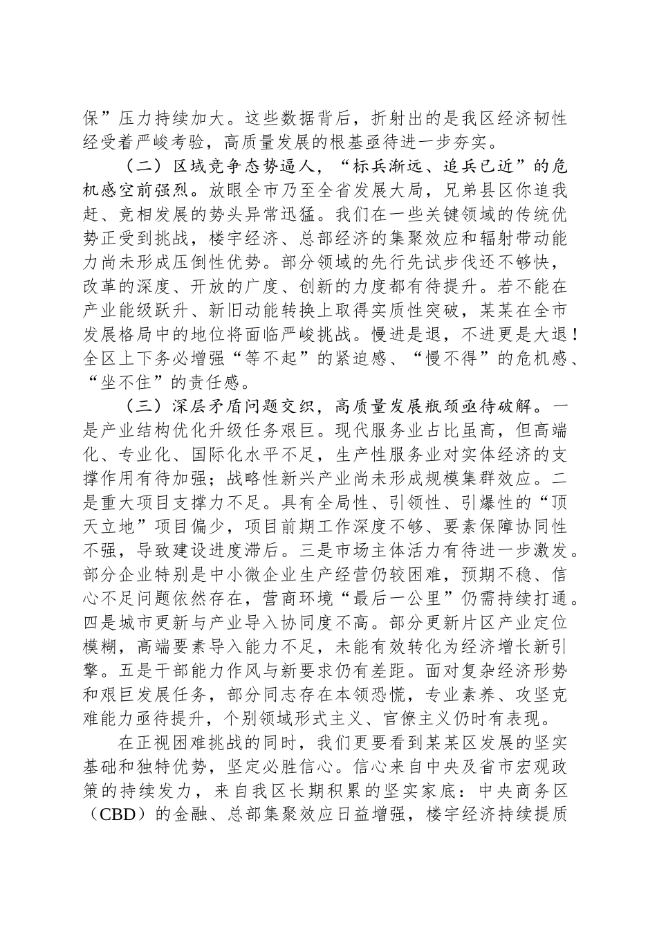 在某某区2025年上半年经济运行分析会上的讲话_第2页