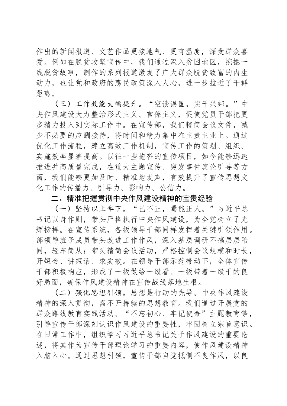 坚守作风建设，勇担宣传使命——在宣传部理论学习中心组专题学习研讨会上的发言_第2页