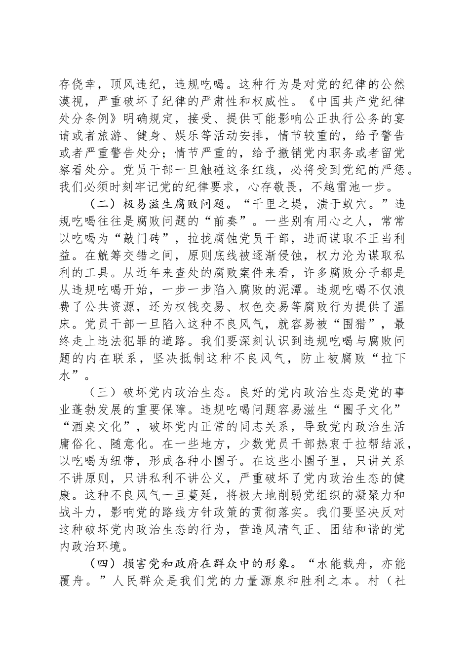 在村（社区）党支部违规吃喝专项整治工作会议上的专题党课讲稿：坚守底线，正风肃纪_第2页
