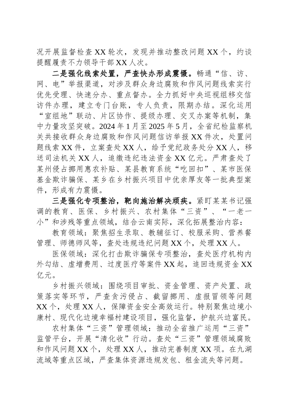 在某某省持续深化集中整治群众身边不正之风和腐败问题工作推进会上的交流发言_第2页