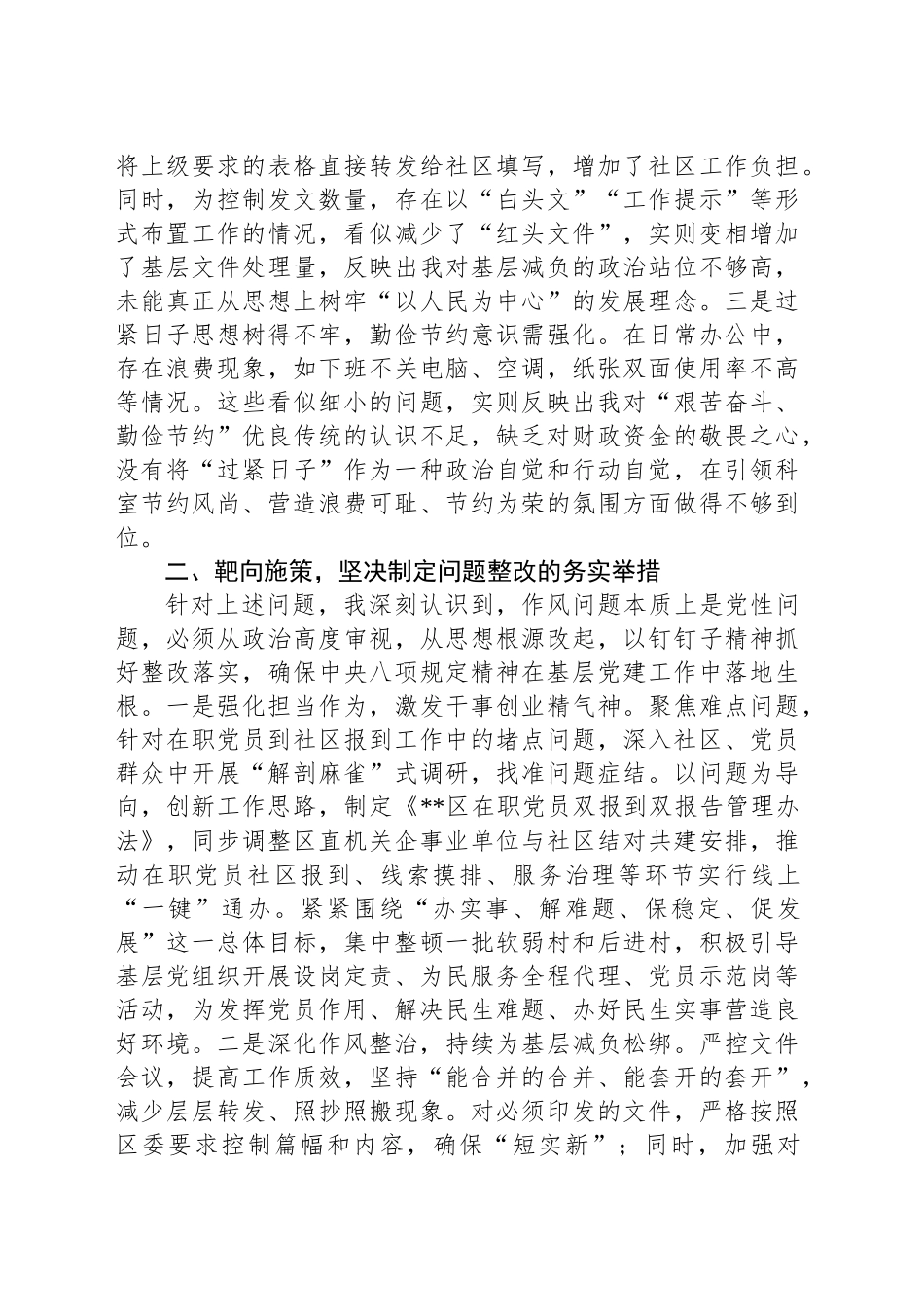 在理论中心组作风建设问题查摆专题研讨会的发言_第2页