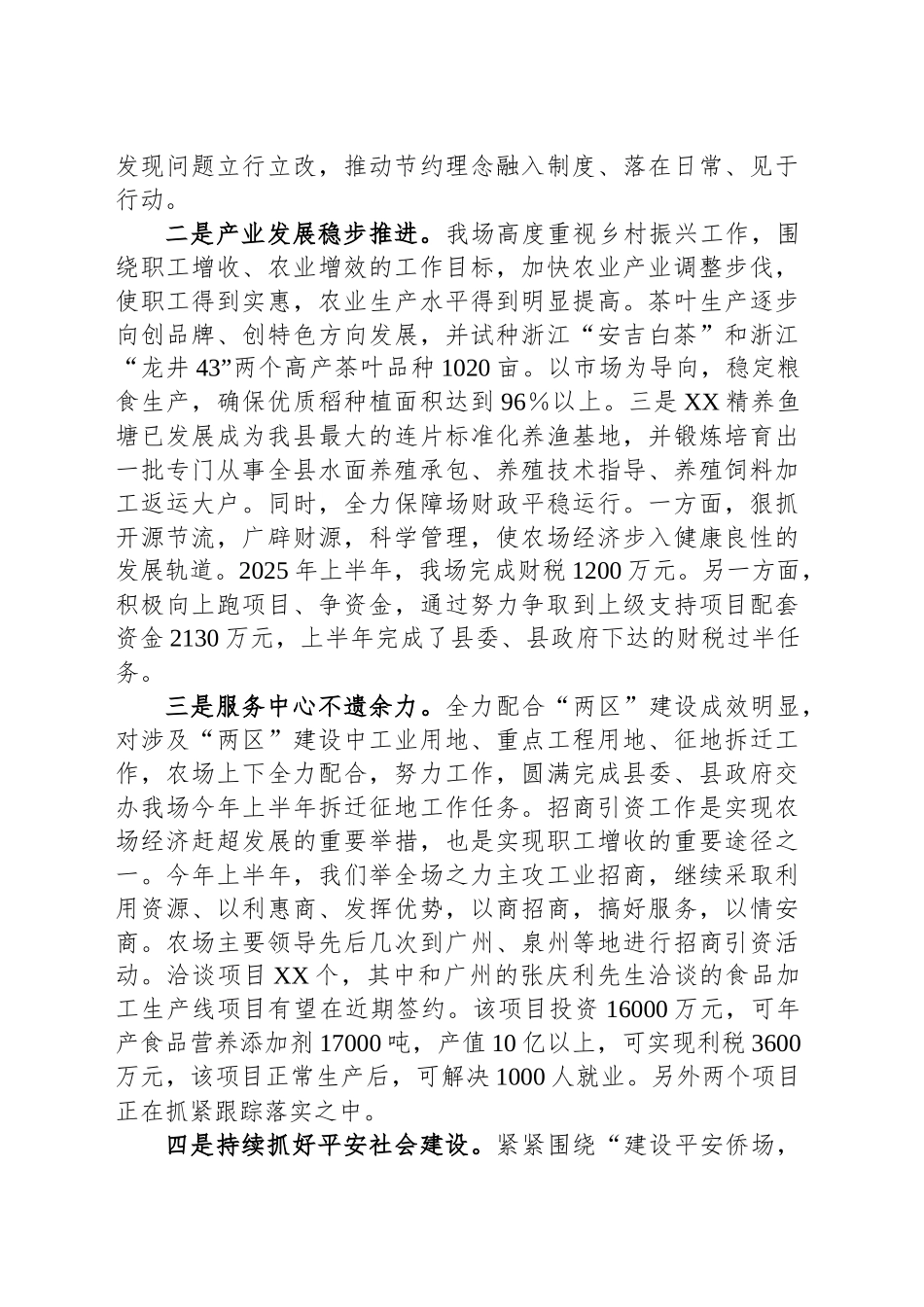 垦殖农场2025年上半年工作总结及下一步工作打算_第2页