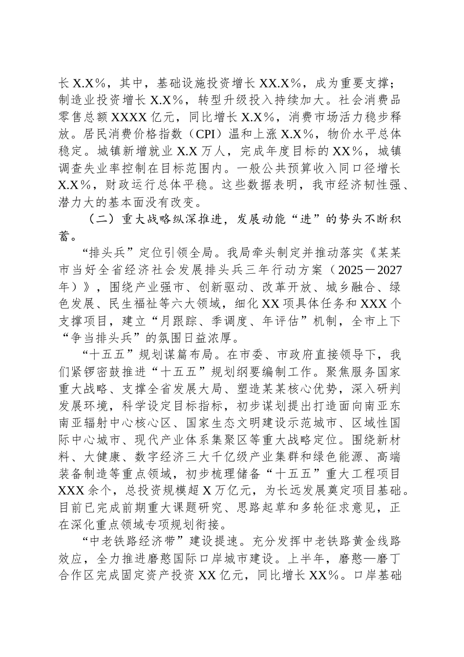 在某某市2025年上半年经济运行分析会议上的汇报_第2页