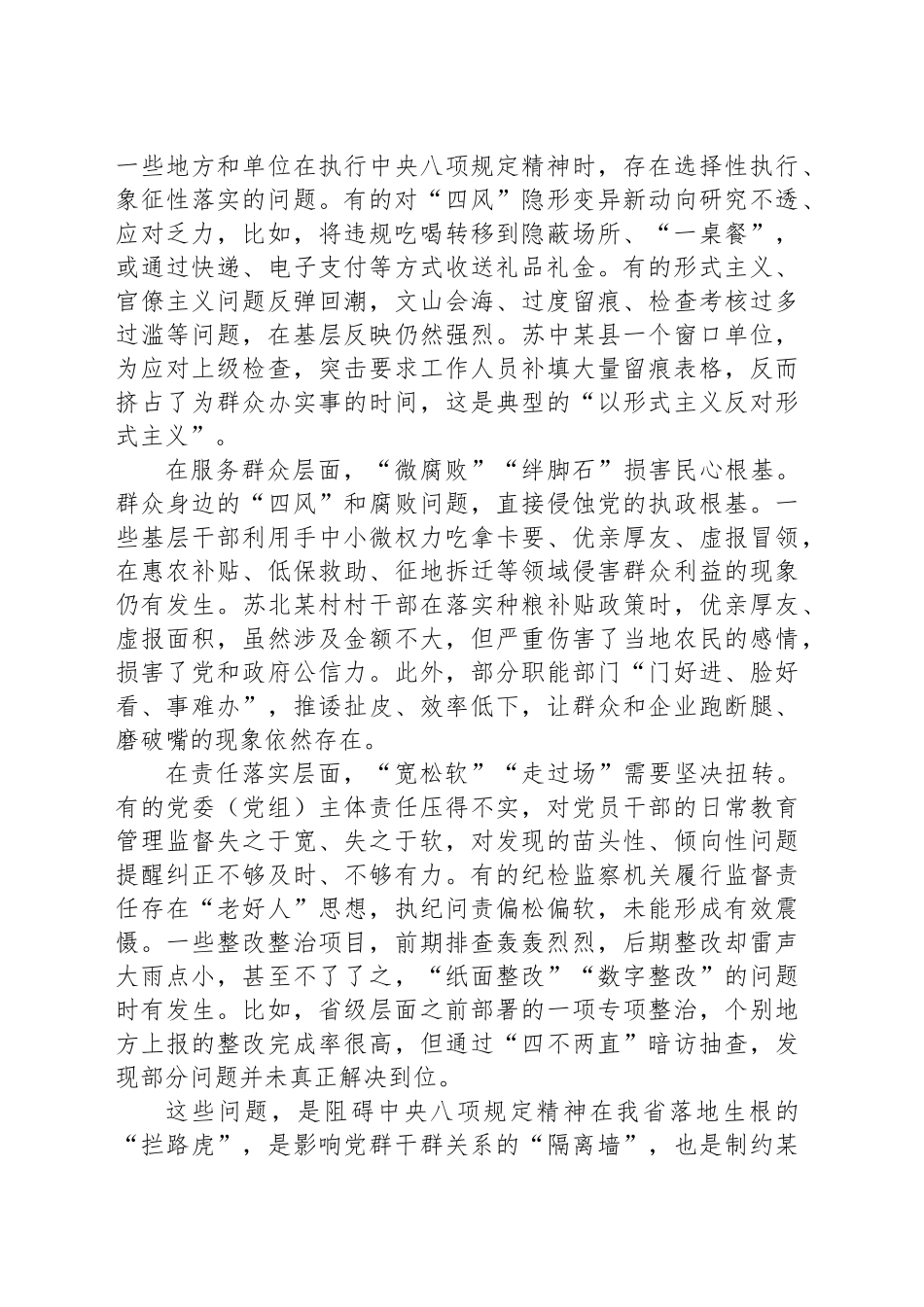 在省委专题整改整治工作推进会上的讲话_第2页