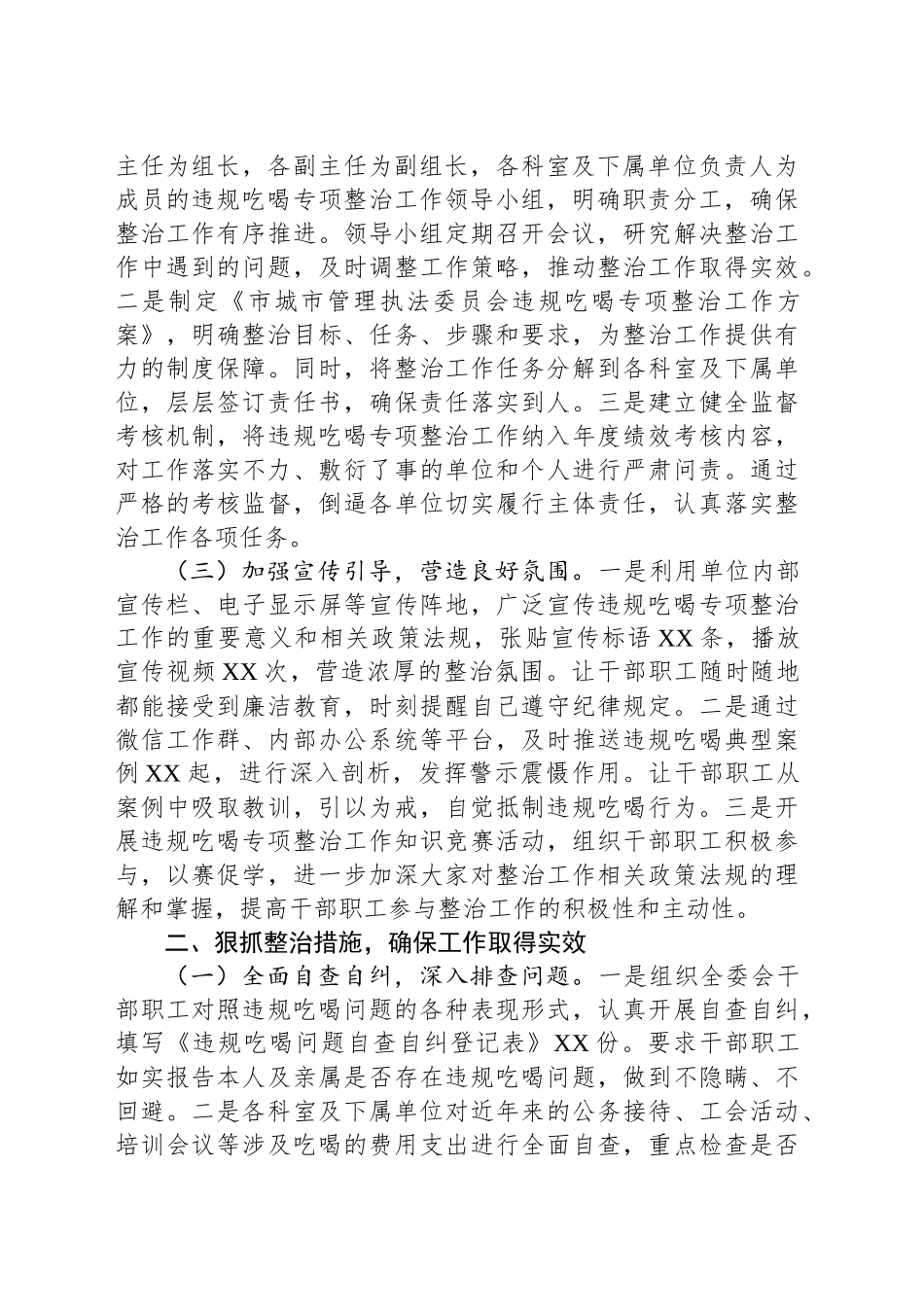 城管委在全市违规吃喝专项整治工作推进会上的汇报发言_第2页