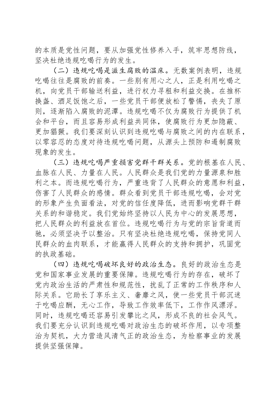 在检察院机关违规吃喝专项整治工作部署推进会上的讲话提纲_第2页