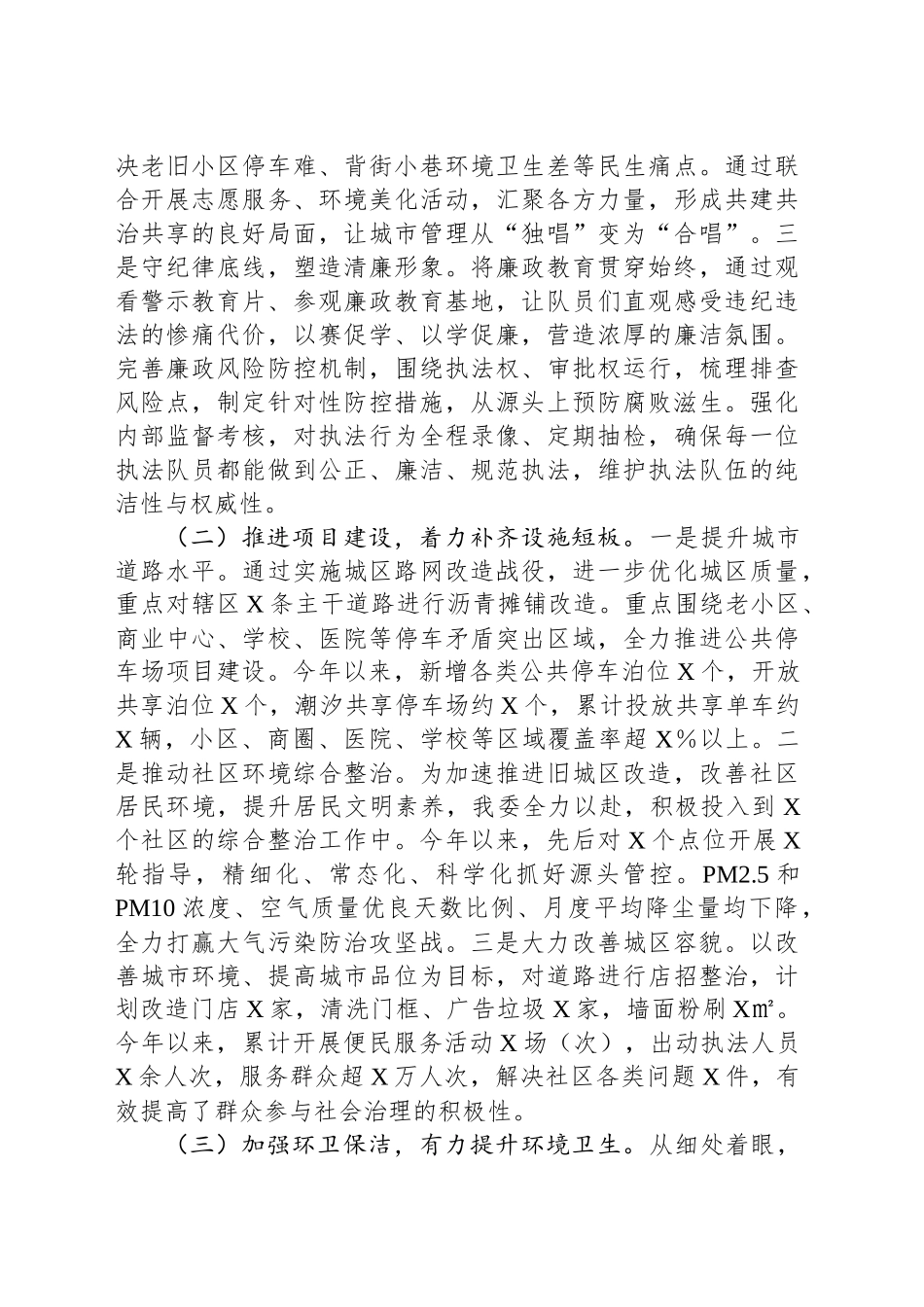 城管局2025年上半年工作总结和下半年工作计划_第2页