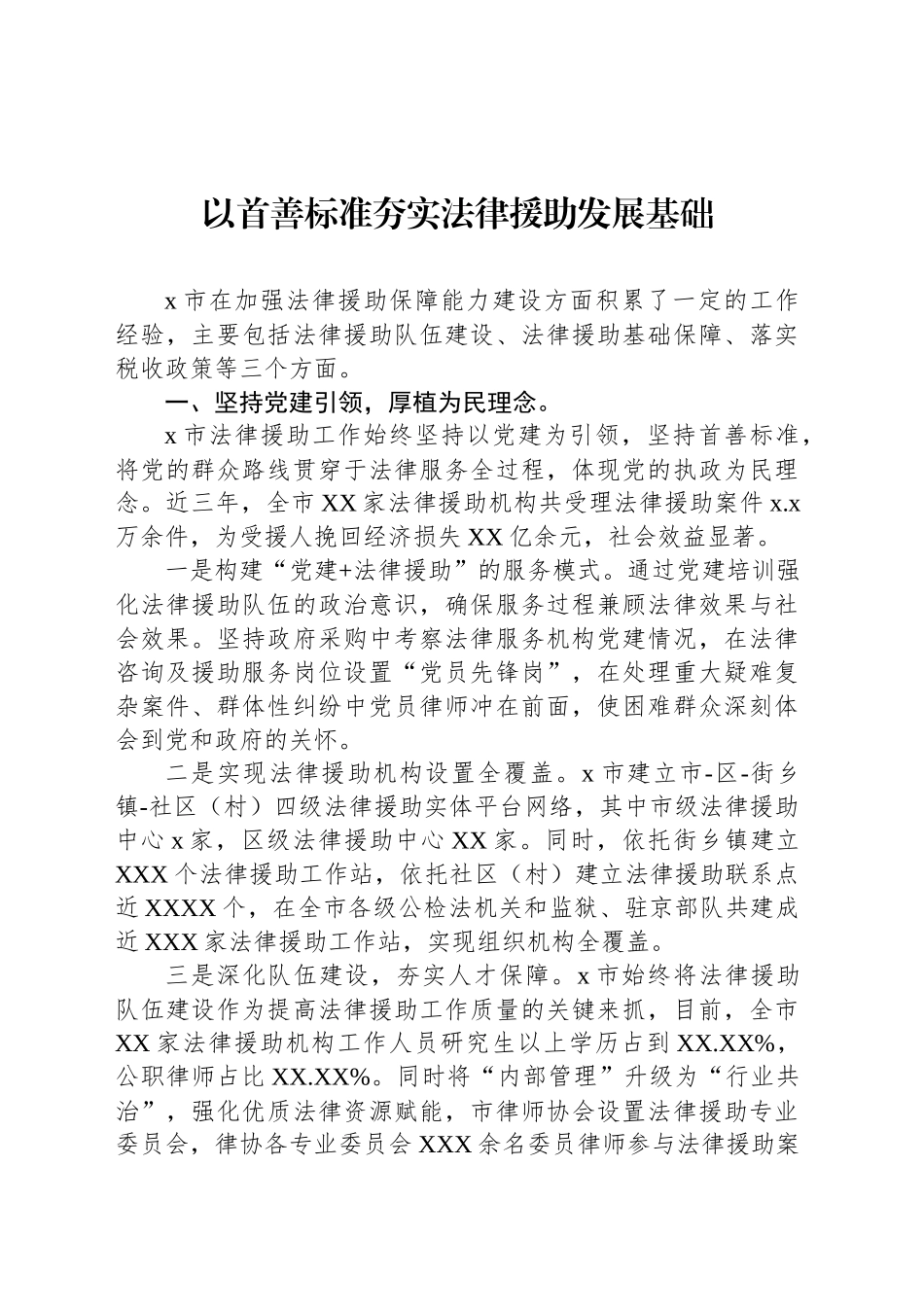 在法律援助工作培训班上的发言材料汇编（6篇）_第2页