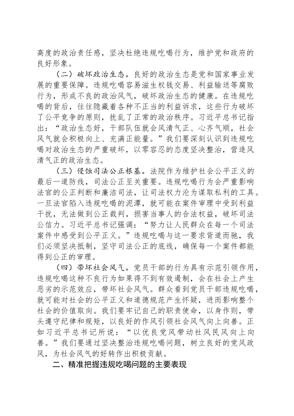 在法院违规吃喝专项整治工作部署推进会上的专题党课讲稿_第2页