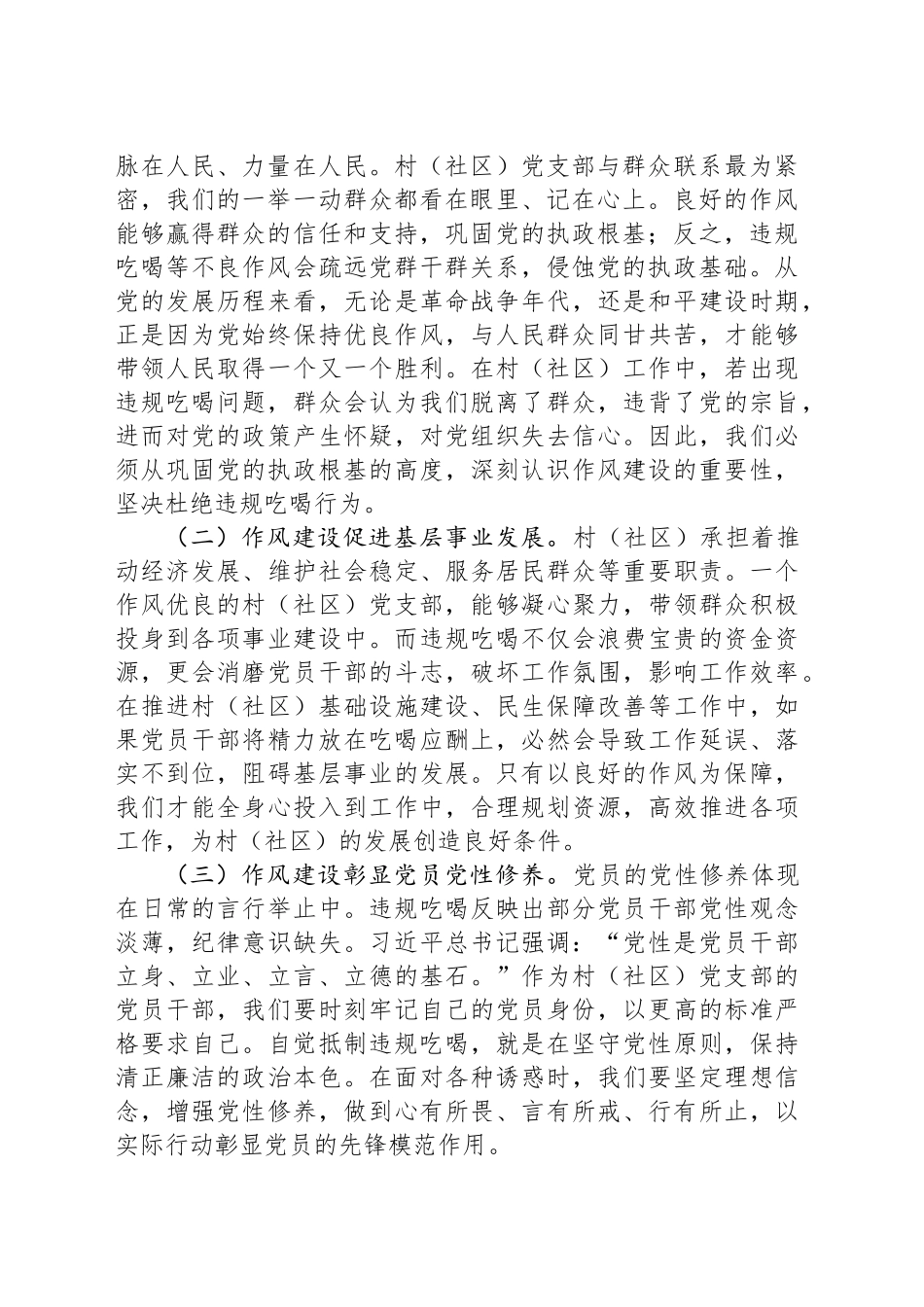 坚守纪律红线，杜绝违规吃喝——村（社区）党支部违规吃喝专题党课讲稿_第2页