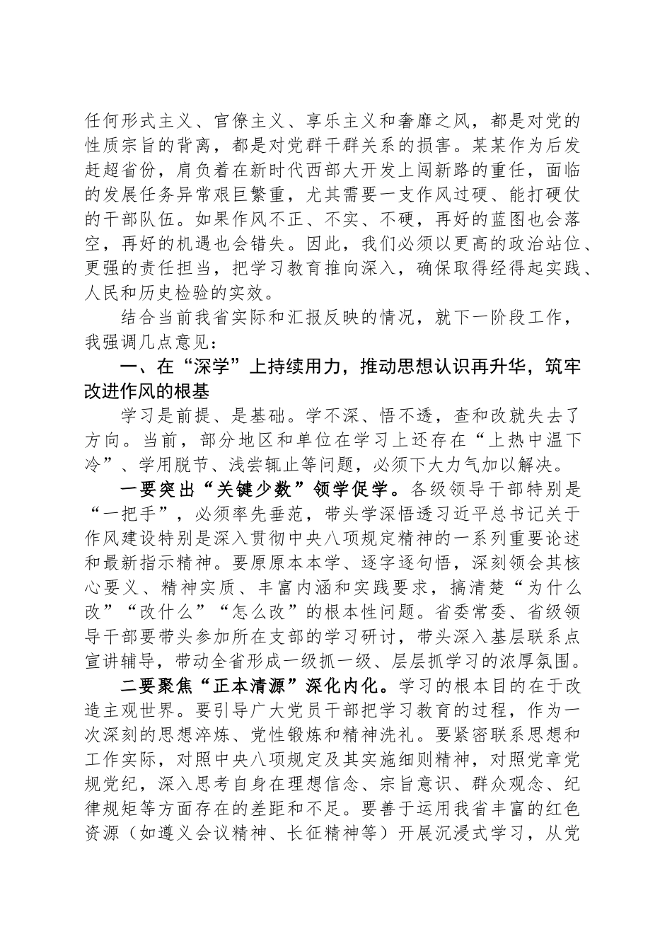 在省委党的建设工作领导小组会议上的讲话_第2页