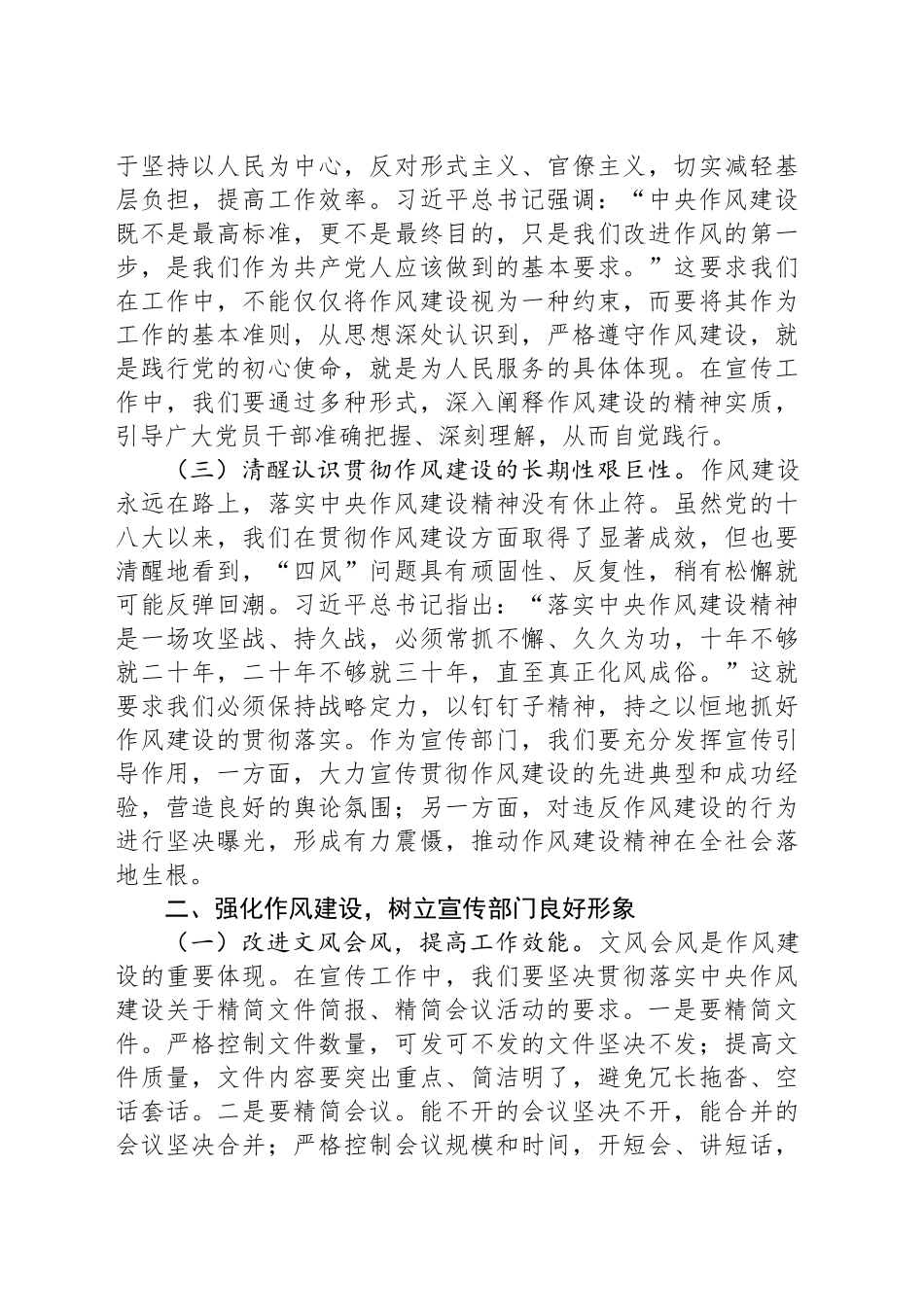 学习研讨发言：坚守作风建设，共筑宣传新篇_第2页