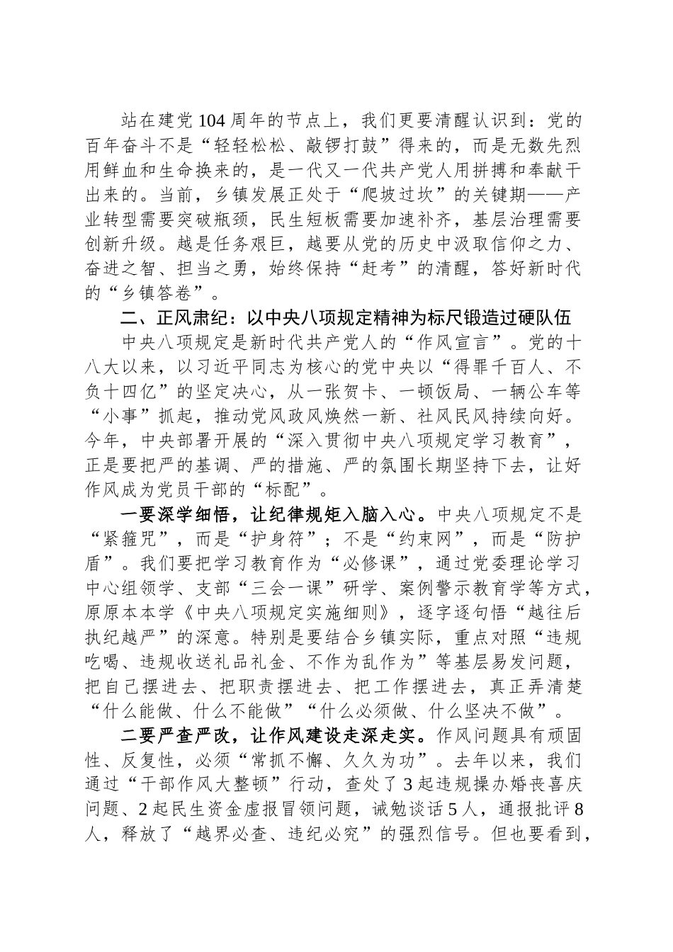 在迎接建党104周年暨作风建设专题党课上的讲话_第2页