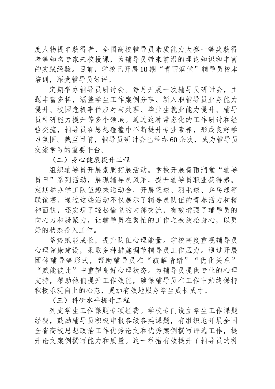 学院思政工作优秀案例（辅导员队伍建设）_第2页