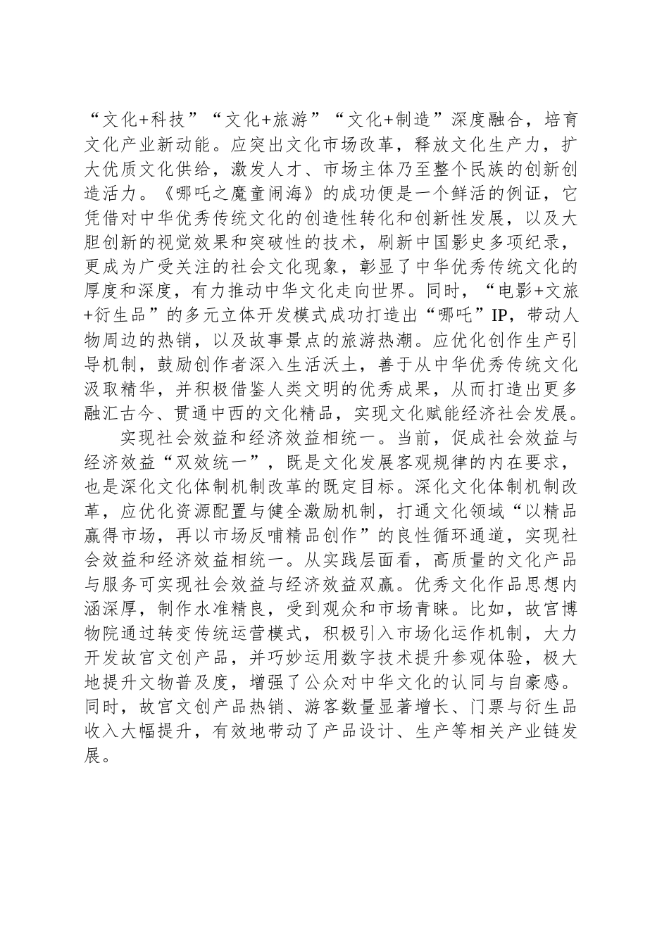 坚持“双效统一”打造更多优秀文化作品_第2页