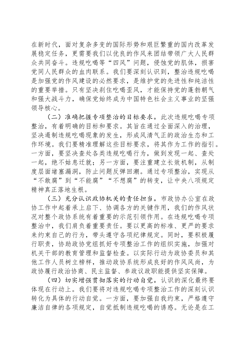 在违规吃喝专项整治专题会上的讲稿——以严风肃纪之举，铸政协清朗之态_第2页
