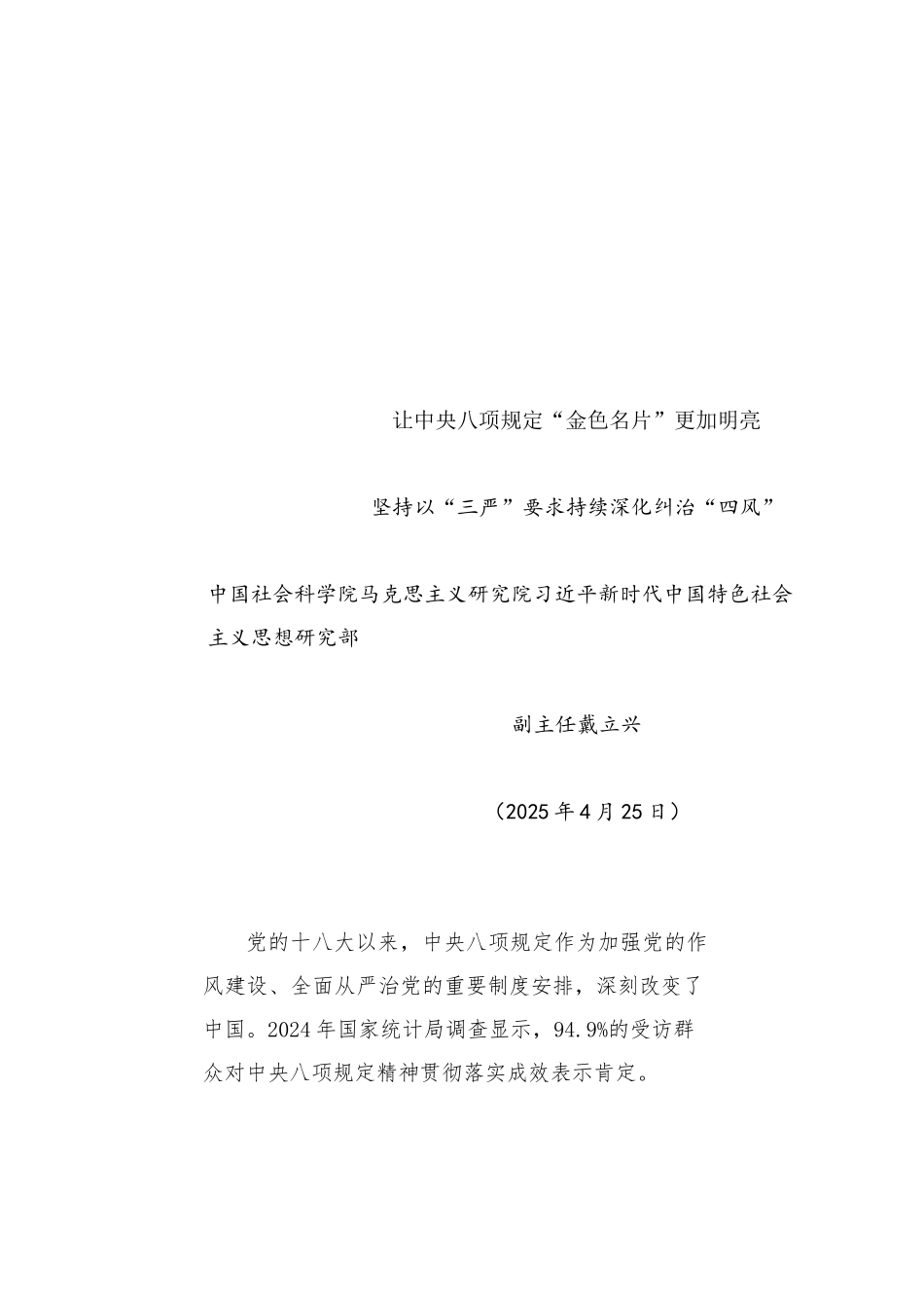 坚持以“三严”要求持续深化纠治“四风”_第1页