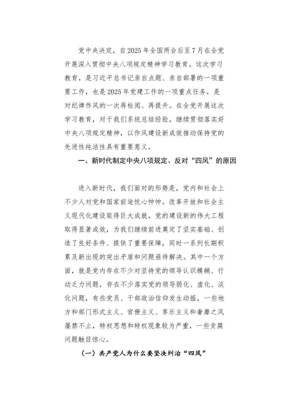 坚持以“三严”要求持续深化纠治“四风”_第2页