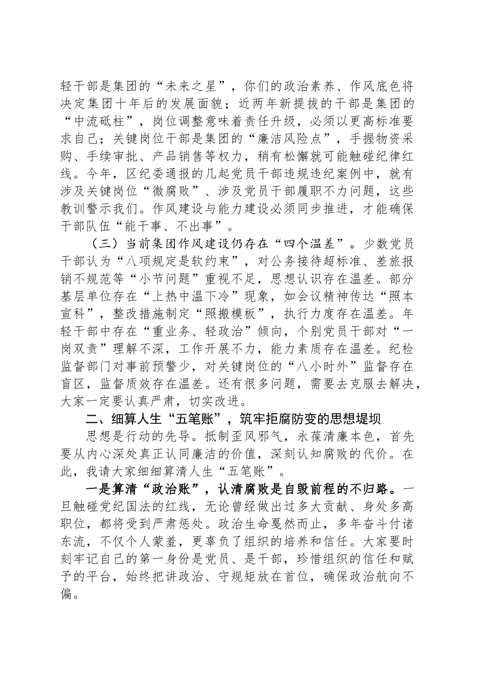在集团“年轻干部、新提拔干部、关键岗位干部”作风建设专题研讨座谈会上的讲话_第2页