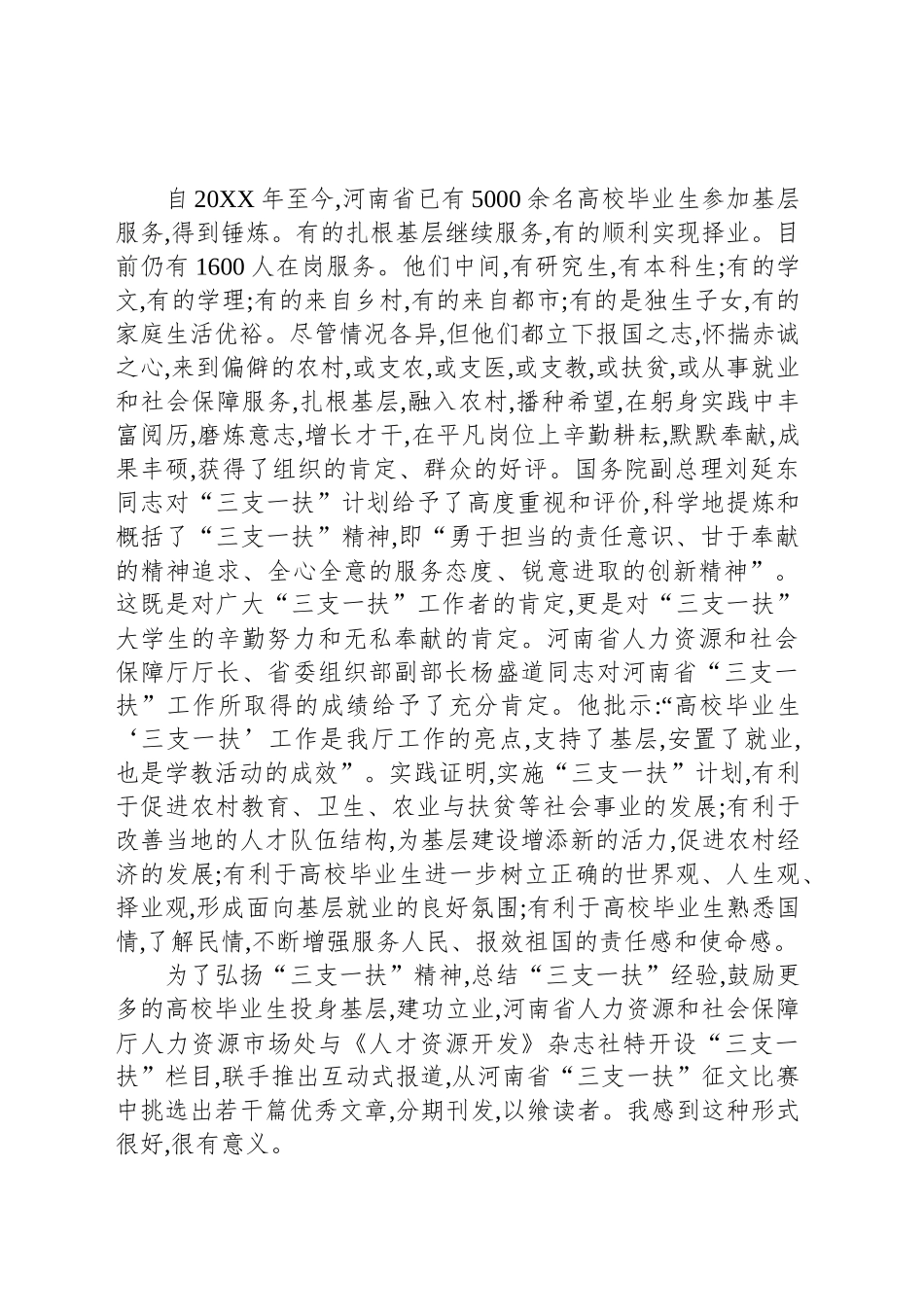 大力弘扬“三大精神”心得体会汇编（16篇）_第2页