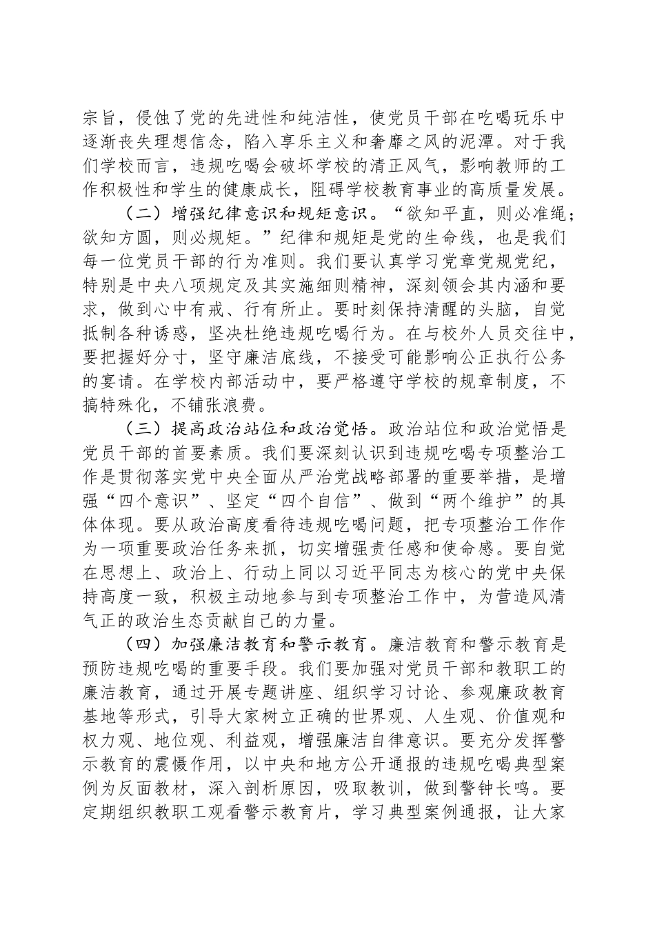 在高中违规吃喝专项整治工作专题会上的党课讲稿_第2页