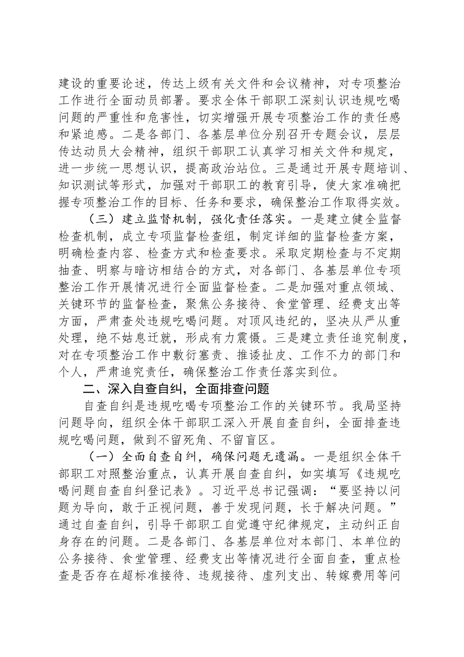 工作汇报发言：严抓违规吃喝整治，展清风税务新颜_第2页