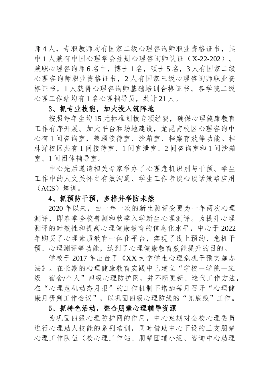 大学心理健康教育与咨询中心思政工作典型案例_第2页