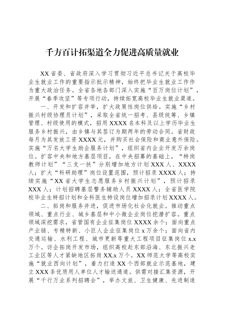 在高校毕业生就业政策举措落实工作推进会上的发言材料汇编（6篇）_第2页