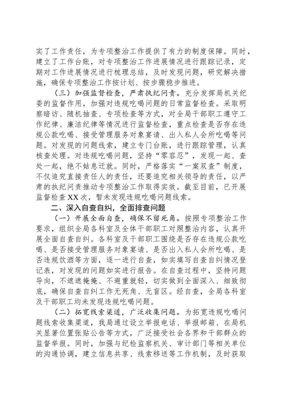 工作汇报：严抓吃喝整治，打造清正信访_第2页