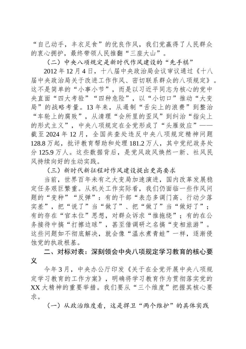 坚守初心使命深化作风建设——在迎接建党104周年暨作风建设专题党课上的讲话_第2页