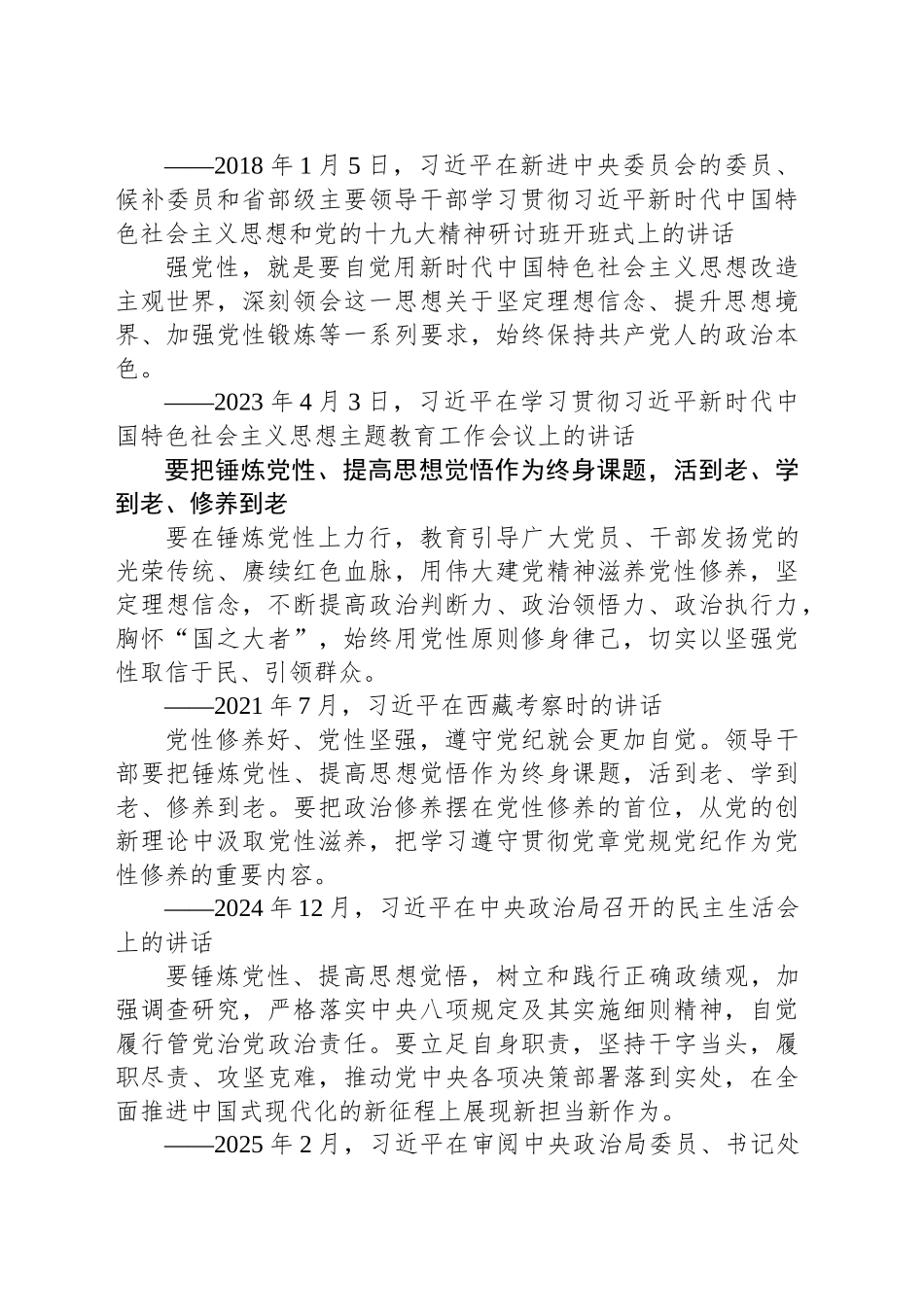 学习语丨推进自我革命，必须固本培元、增强党性_第2页