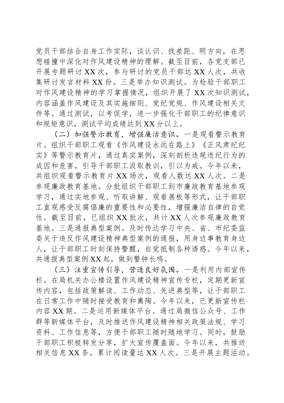 工作汇报：深入贯彻作风建设精神，打造清正廉洁商务队伍_第2页